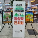 제5회 안동포 전국사진촬영대회 입상작 전시회 | 2024년 12월 4일 당진 지역소식 뉴스
