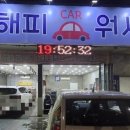해피카광택