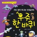 책속으로 떠나는 우주 여행 이미지