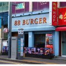 88시장버거 이미지