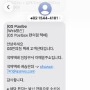 지에스25중구번영점 | GS25편의점 국제택배 EMS 후기 l 비추천 이유(추가요금 폭탄 &amp; 반송 경험)