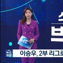 이승우 영입에 20억 제시한 이랜드 이미지