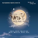 해와달 이미지