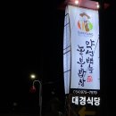대경밥상 이미지
