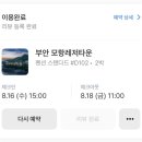 모항펜션 이미지