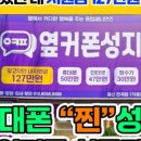 휴대폰성지옆커폰천곡점 이미지