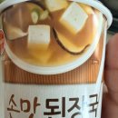 한끼 한컵 | 간편하게 즐기는 한 끼 국물! 오테이스트 즉석 컵국 솔직 후기