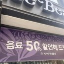 커피빈 50%할인 이벤트, 할인 매장 위치