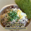 아리2 | [대전] 봉명동 맛집 | 우동이 맛있는 아리 소바제면소 방문 후기