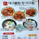 대구아구찜 이미지