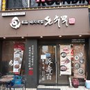 백돈 유성점 이미지