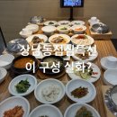 구이오감 | 창원 상남동 점심특선 맛집 오감갈비 생선구이 정식 구성 만족 후기
