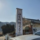 춘천새술막막국수 이미지