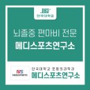재활운동연구소