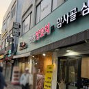 강동 암사동 연변양꼬치 후기