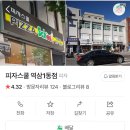 피자스쿨 역삼1동점 이미지