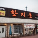 한지촌 이미지