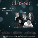 제주예술단 2024 송년음악회 | 도립제주예술단, 2024 송년음악회..‘Winter Classic'