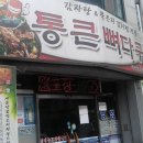 통큰뼈다귀탕