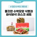 앵커커피컴퍼니 | 이게 수박이야, 식빵이야? 수박 모양 식빵과 러스크, 수박부채 선물까지!