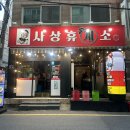 사상휴계소 이미지