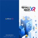 마이스정보사이트 - 경북 메타버스 XR 체험존 방문하러 GoGo! 이미지