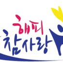 (주)해피참사랑
