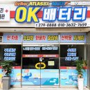 목포자동차밧데리전문할인매장
