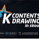드로잉K 이미지