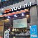 SOYOU안경