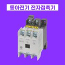 동아전기 - 마포구 잔다리로 65 | 동아전기