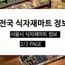 두꺼비왕식자재마트(주)