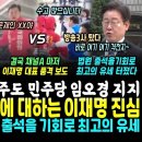 배우 전원주 이한위도 민주당 지지 연설 이미지