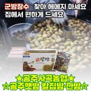 [모야모야] 공주햇밤 칼집밤 이미지