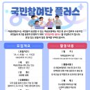 예금보험공사 | [공지] [예금보험공사] 국민참여단 플러스 1기 합격 후기