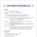 2023 중부권 파크골프 대회 일정변경 (화천) 이미지