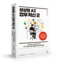 생성형 AI 활용하기 이미지