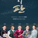 소리판 완창무대 이미지