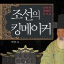 킹메이커