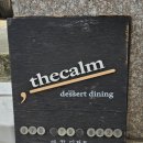 빈티지소극장 | [대구/남구]대명동 '더캄' 후기 ㅣ 디저트오마카세 데이트 기념일 분위기 맛집