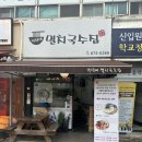 [낙성대 멸치국수집] 운동후 국수 한그릇~!
