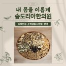 인천송도리아한의원 이미지