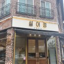 설어정 - 금정구 장전로12번길 19 | 대전 문지동 데이트 맛집 설어정 문지점 부채살 스테이크 찹스테이크 후기