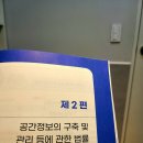 [중개사 2차]부동산공시법 지적법(1)-총칙,지적공부