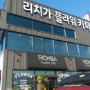 리치가플라워 이미지