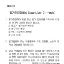 말기간경화진단비보장 특별약관(보험금의 지급사유) 이미지