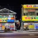 행복회대게
