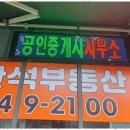 지제역반석공인중개사사무소 | 소사역부동산 믿고 맡길 수 있는 반석부동산 후기