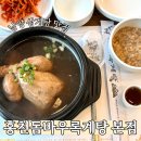 덤바우록계탕