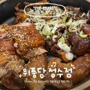호평평생교육원 | [성수 맛집] 족보세트로 즐기는 풍성한 한끼, '위풍당 성수점'